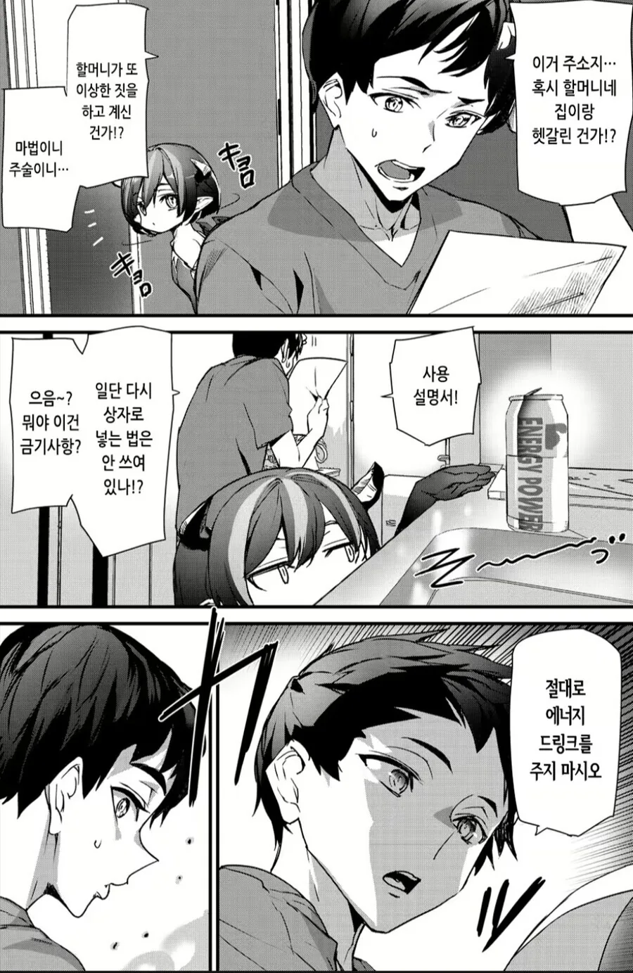 뿔달린 ㄹㄹ가 택배로 온 만화.manga - 이미지 3