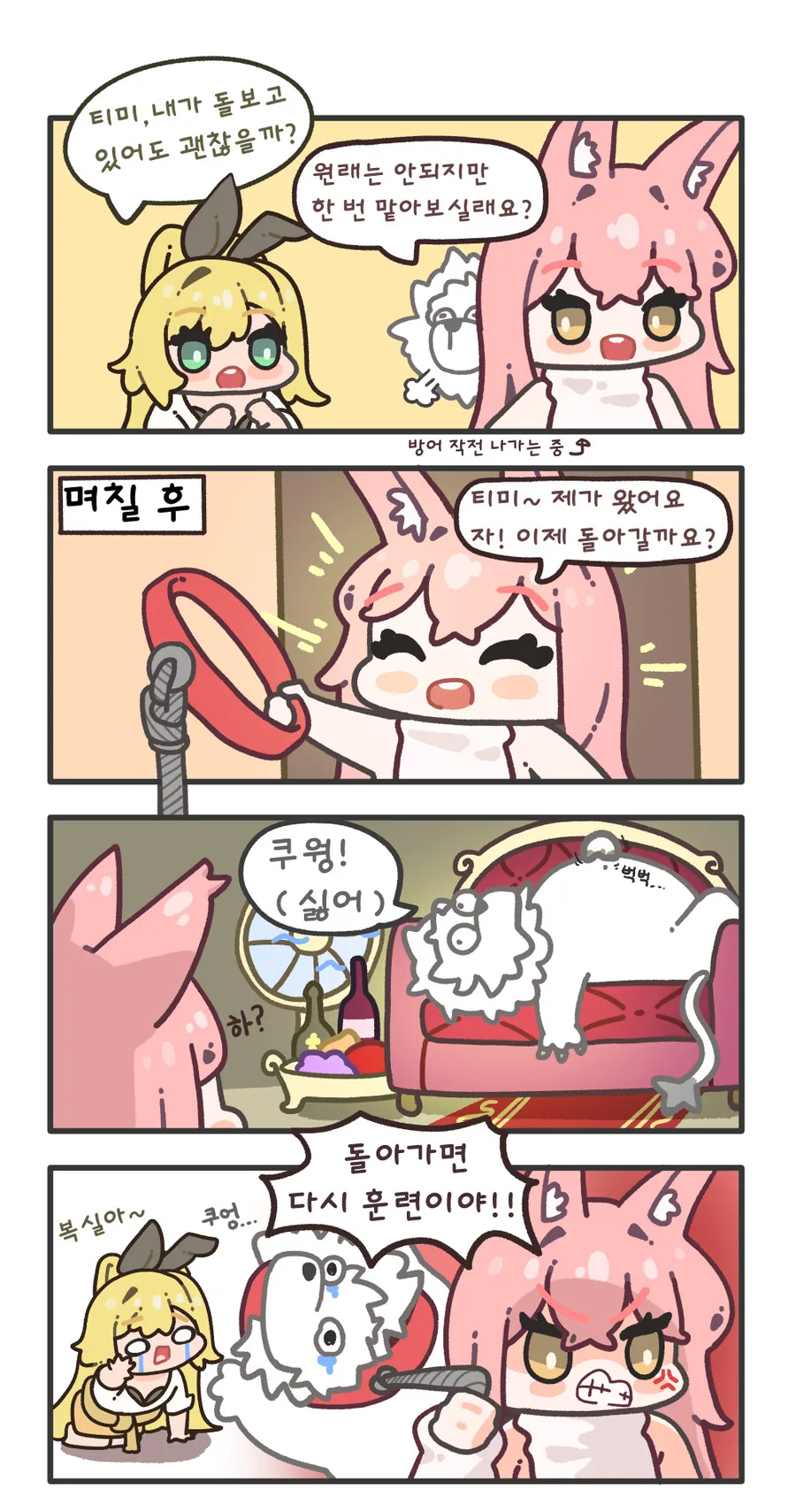 니케) 부자의 사자 사육방법.manhwa