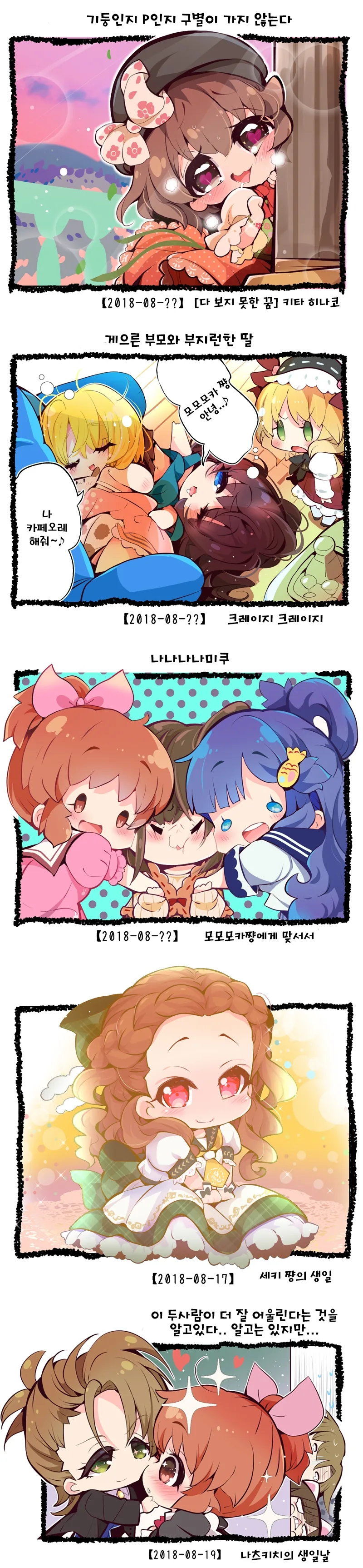 [신데마스@] 귀여운 1컷 만화 - 이미지 2