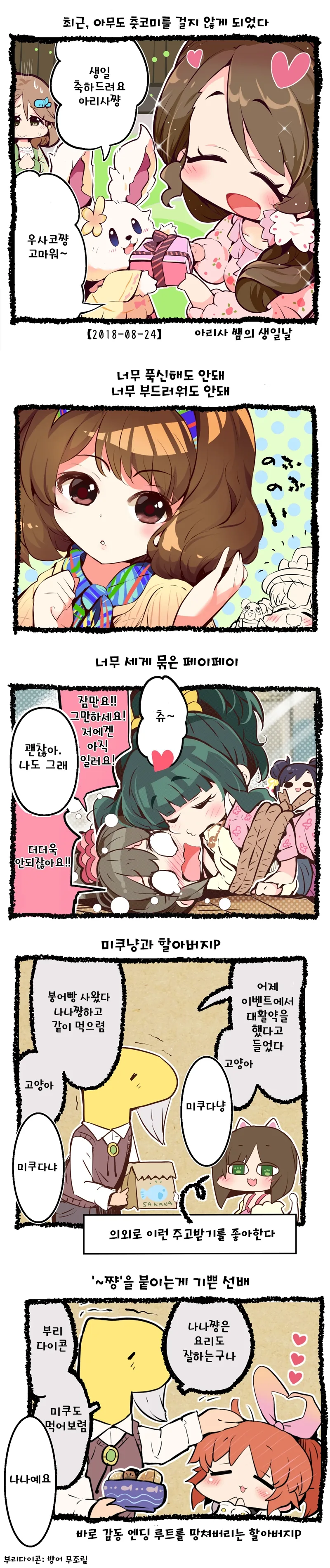 [신데마스@] 귀여운 1컷 만화 - 이미지 3