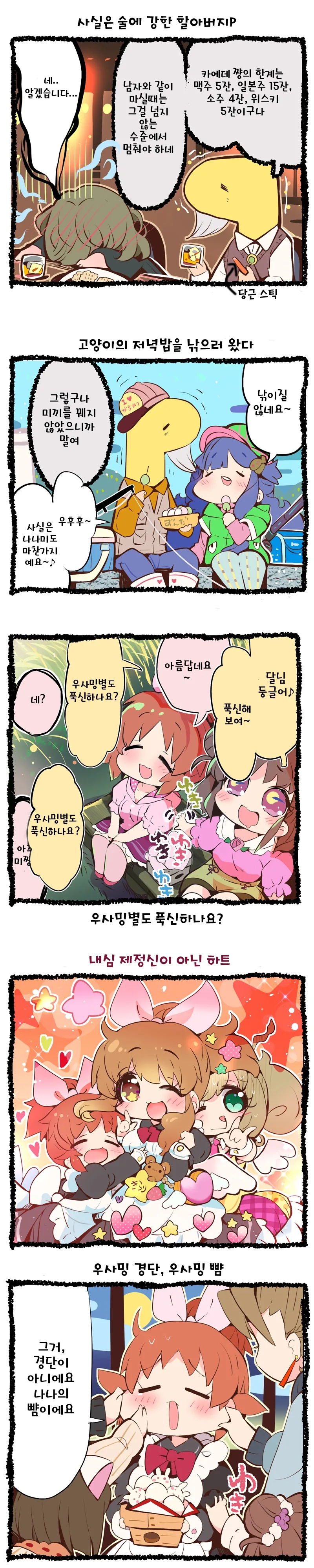 [신데마스@] 귀여운 1컷 만화 - 이미지 4