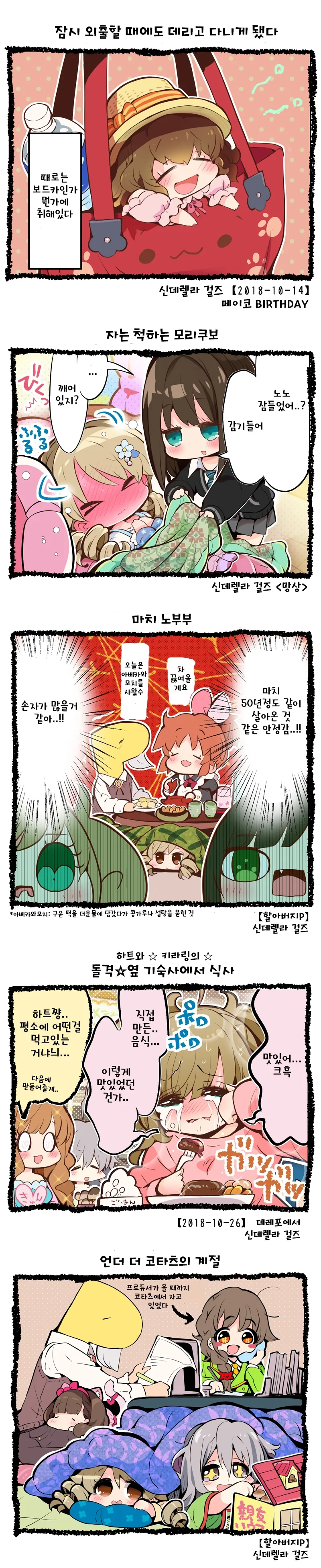 [신데마스@] 귀여운 1컷 만화 - 이미지 5