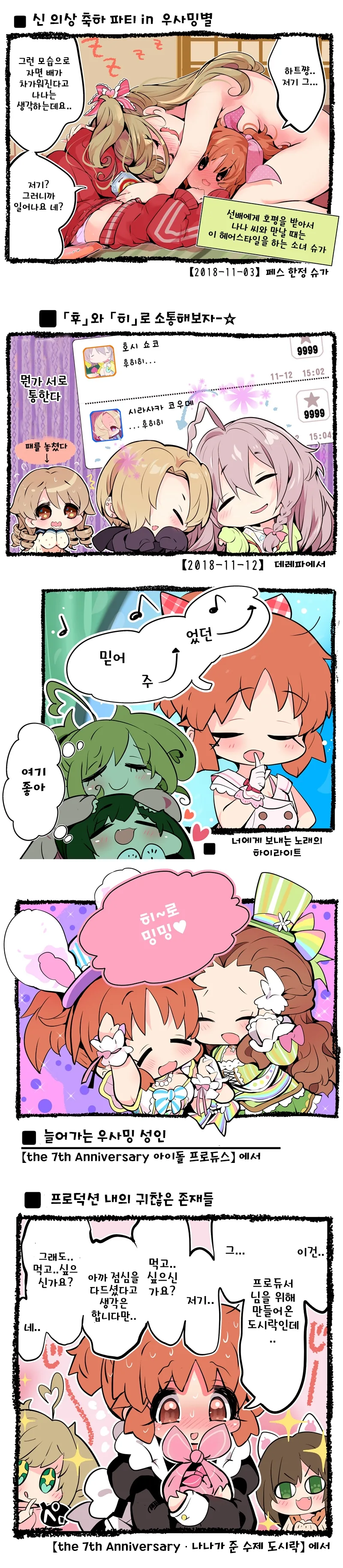 [신데마스@] 귀여운 1컷 만화 - 이미지 7
