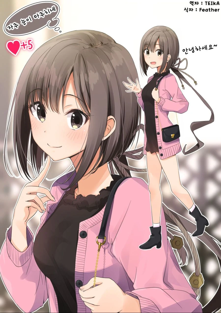 호감도가 보이는 여자애.Manga