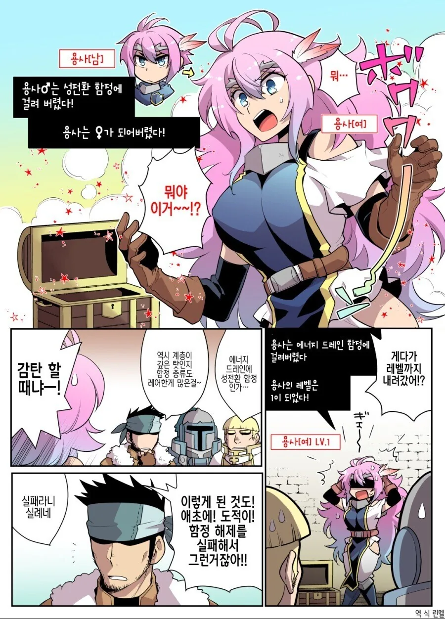 성전환 함정에 걸린 용사 만화 - 이미지 2