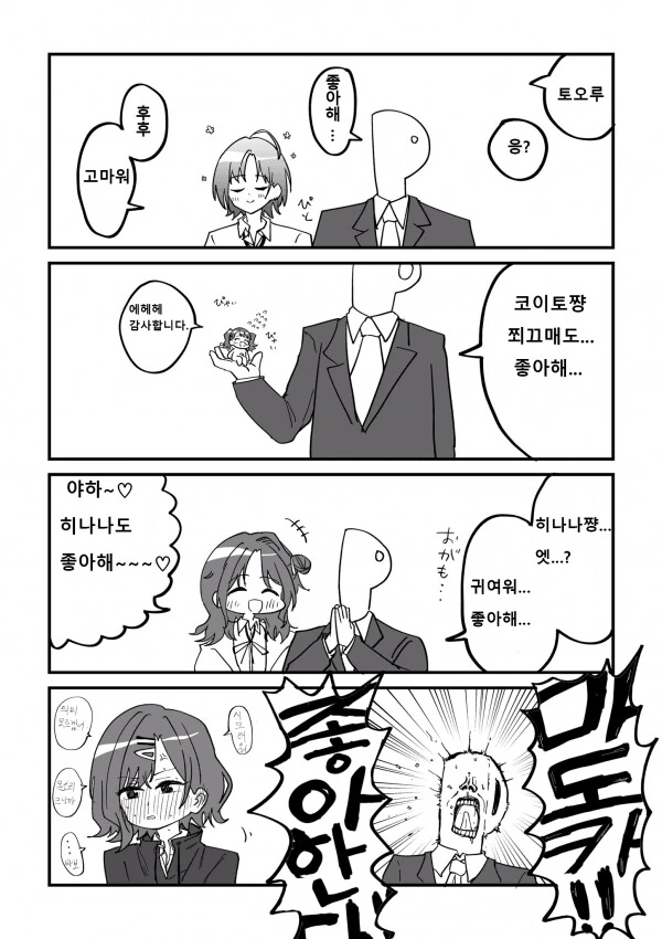 @)녹칠 멤버들에게 좋아한다고 말해보았다.manga