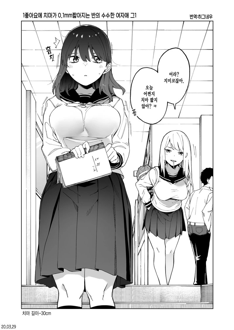 ㅎㅂ)1추천에 옷이 짧아지는 manga - 이미지 2