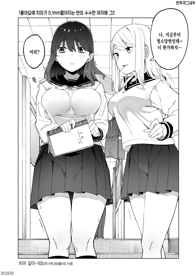ㅎㅂ)1추천에 옷이 짧아지는 manga - 이미지 3