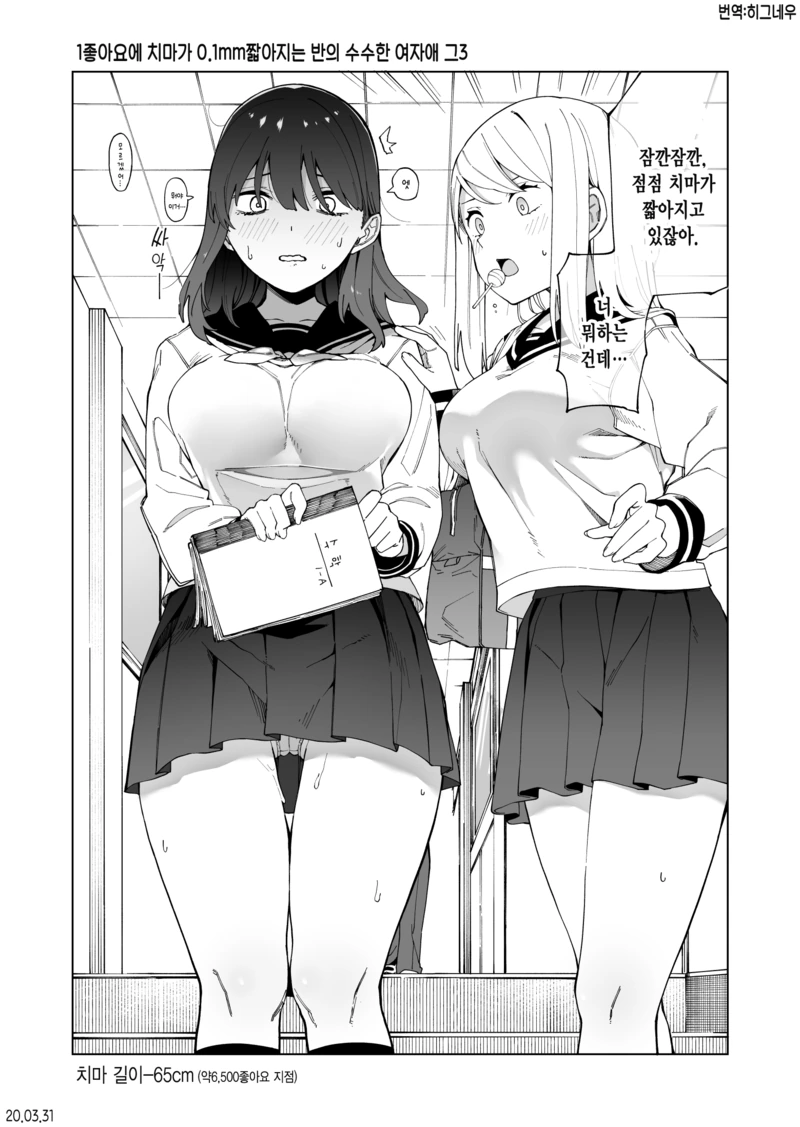 ㅎㅂ)1추천에 옷이 짧아지는 manga - 이미지 4