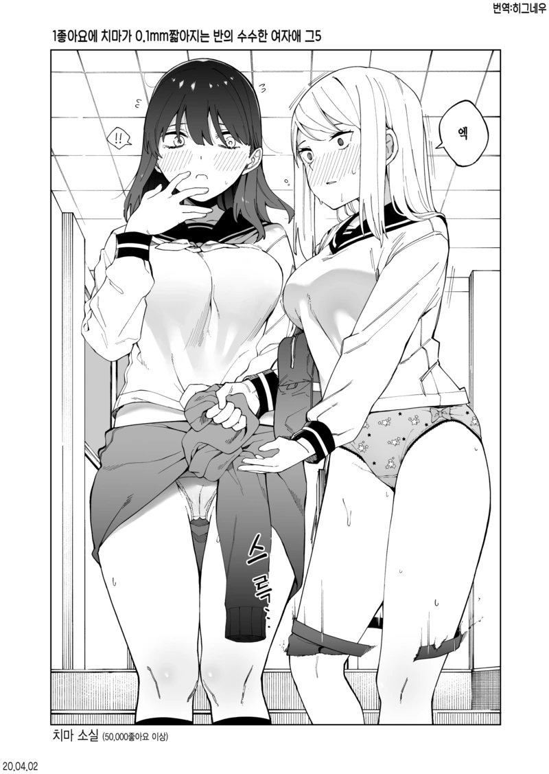 ㅎㅂ)1추천에 옷이 짧아지는 manga - 이미지 7