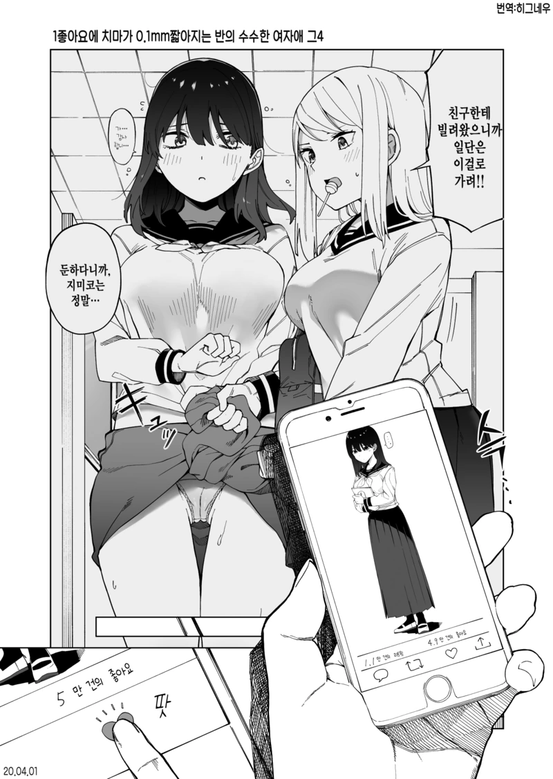 ㅎㅂ)1추천에 옷이 짧아지는 manga - 이미지 8