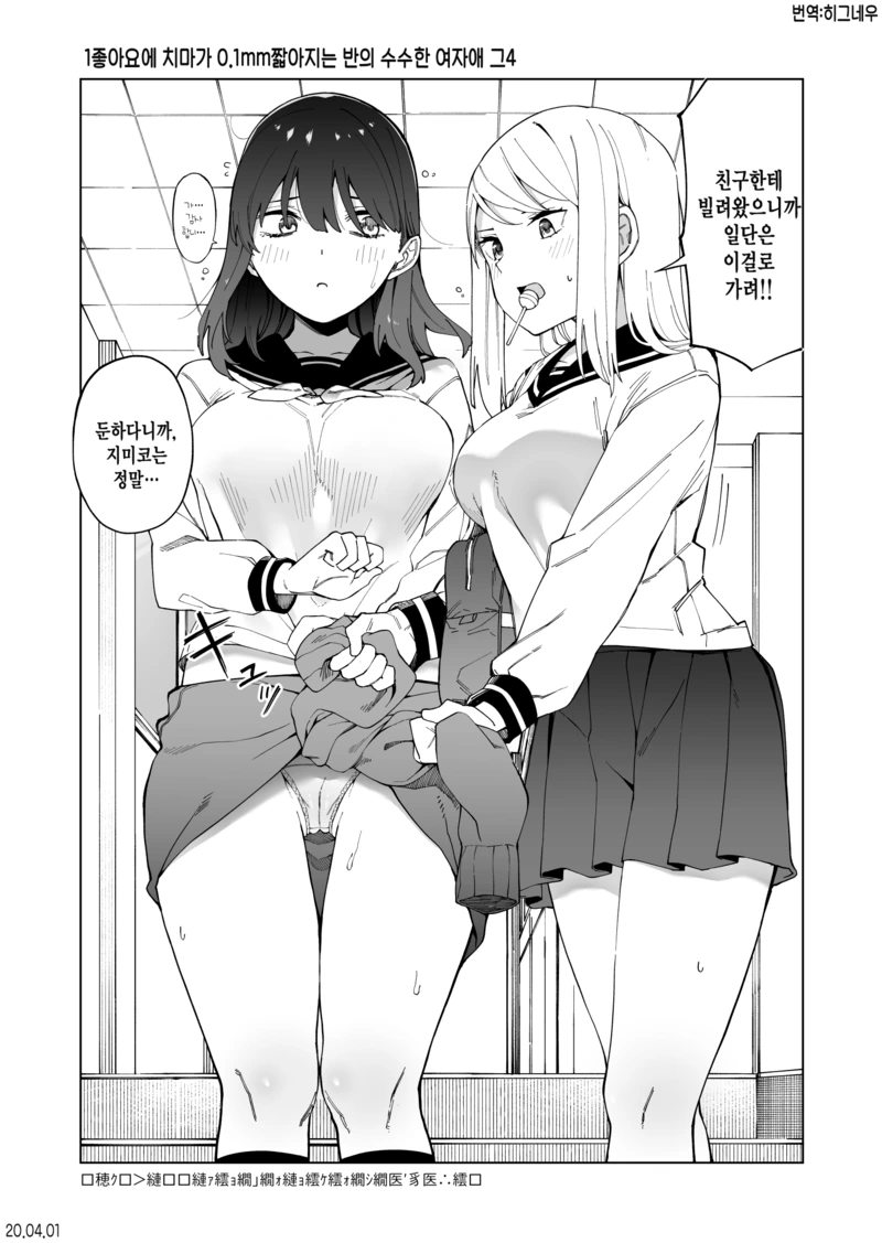 ㅎㅂ)1추천에 옷이 짧아지는 manga - 이미지 9