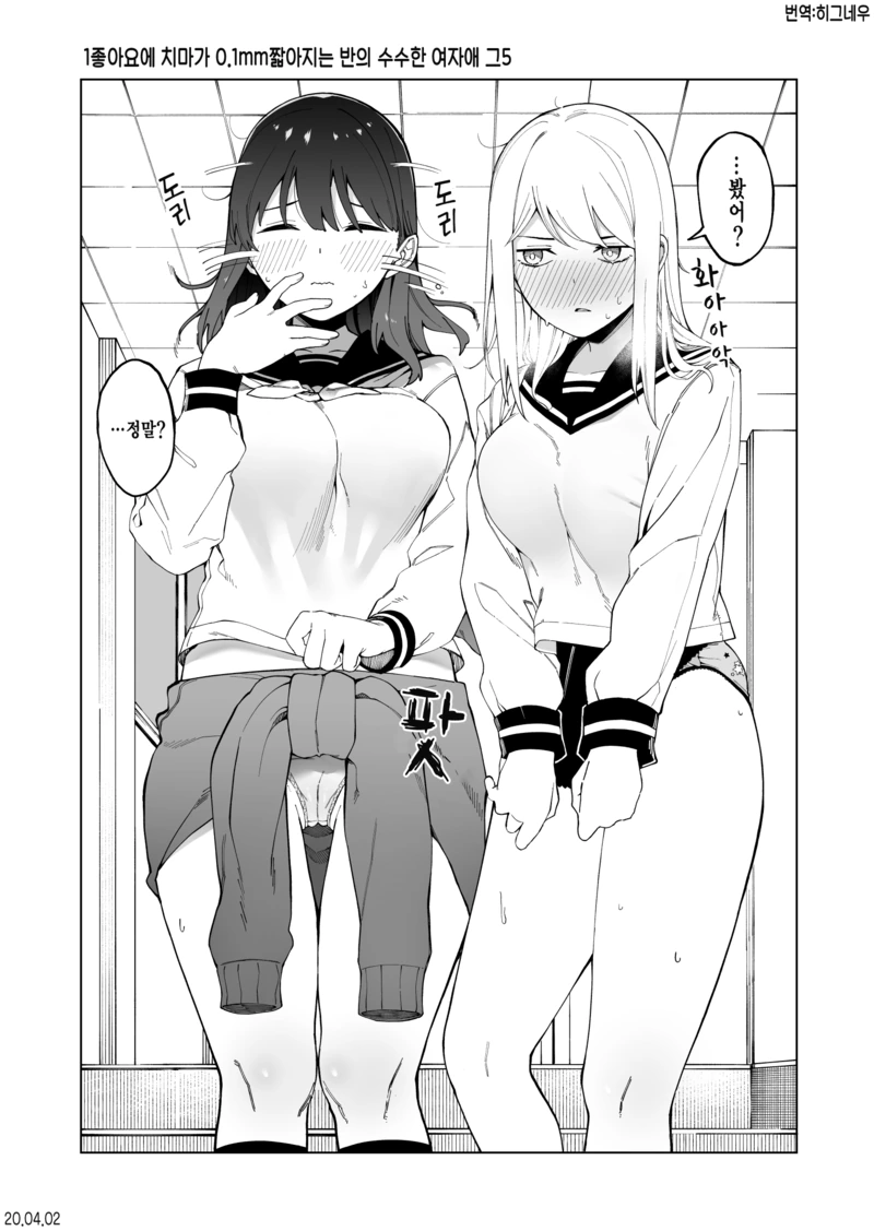 ㅎㅂ)1추천에 옷이 짧아지는 manga - 이미지 11