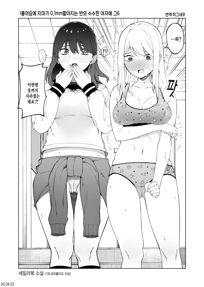 ㅎㅂ)1추천에 옷이 짧아지는 manga - 이미지 12