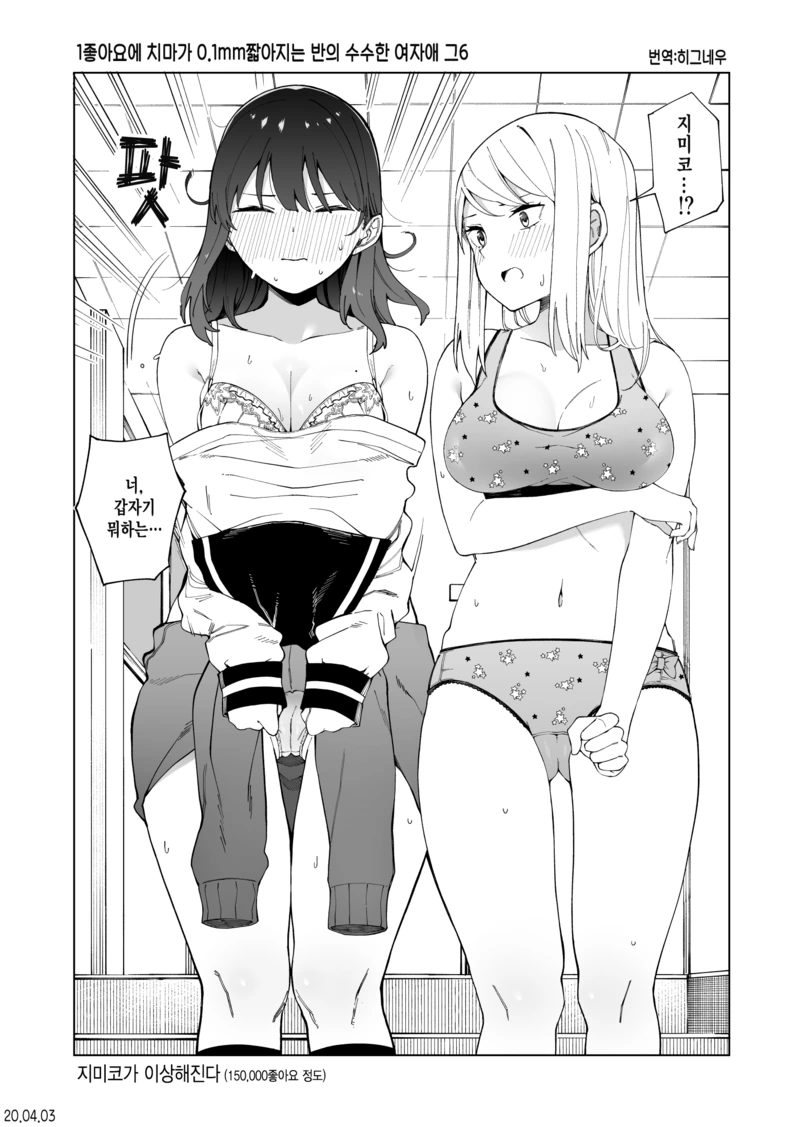 ㅎㅂ)1추천에 옷이 짧아지는 manga - 이미지 13