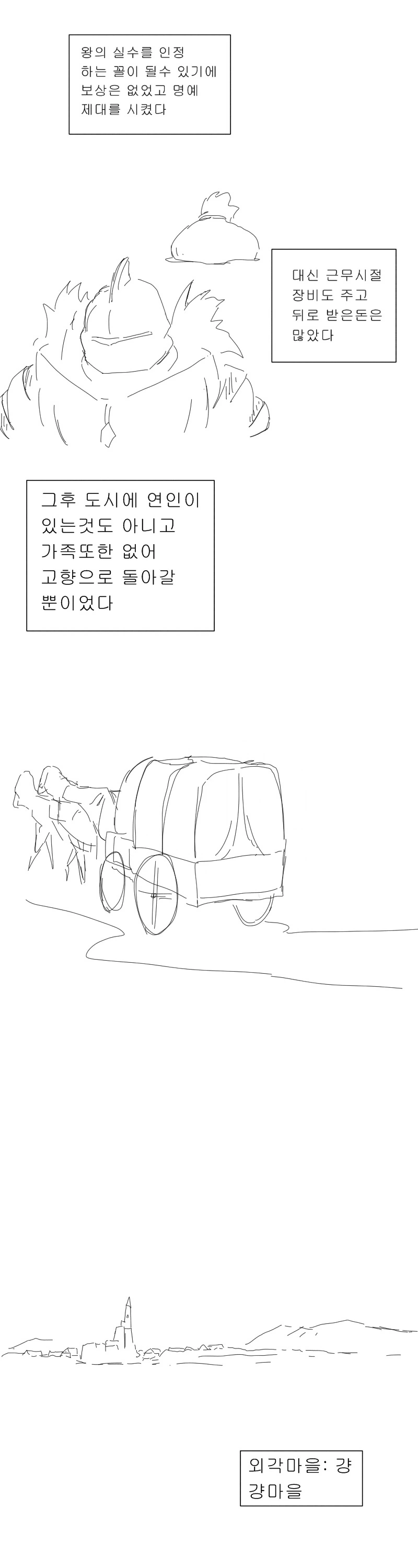팔없는 여기사 만화.manwha - 이미지 3