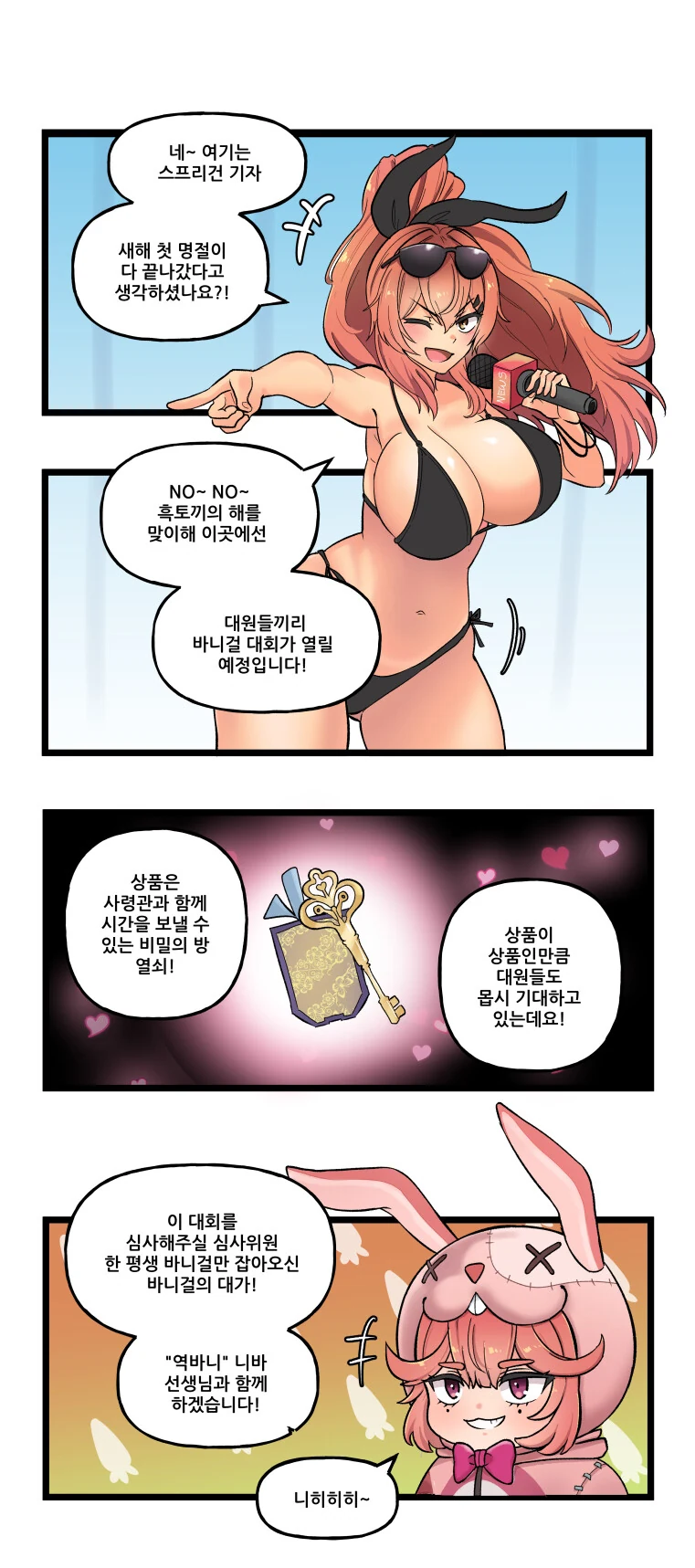 라오) 4주년 바니걸 대소동