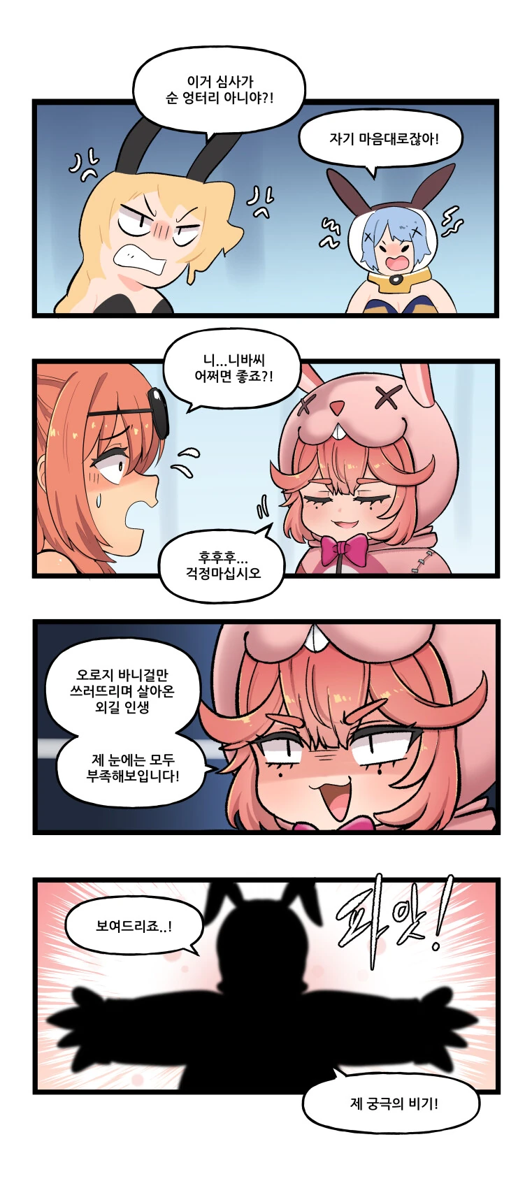 라오) 4주년 바니걸 대소동 - 이미지 9