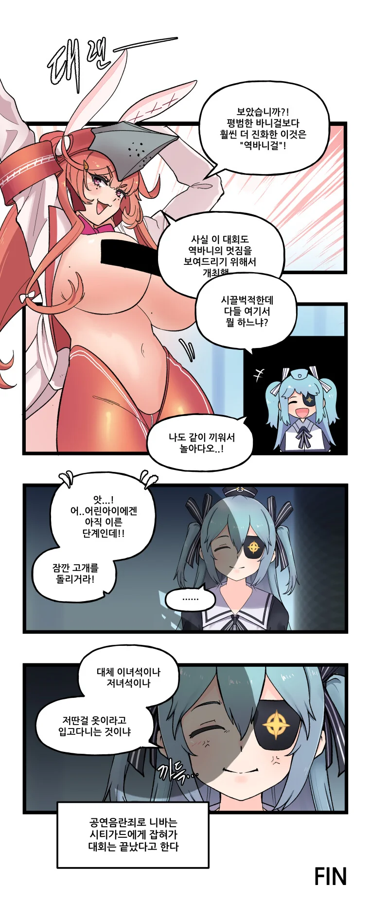 라오) 4주년 바니걸 대소동 - 이미지 10