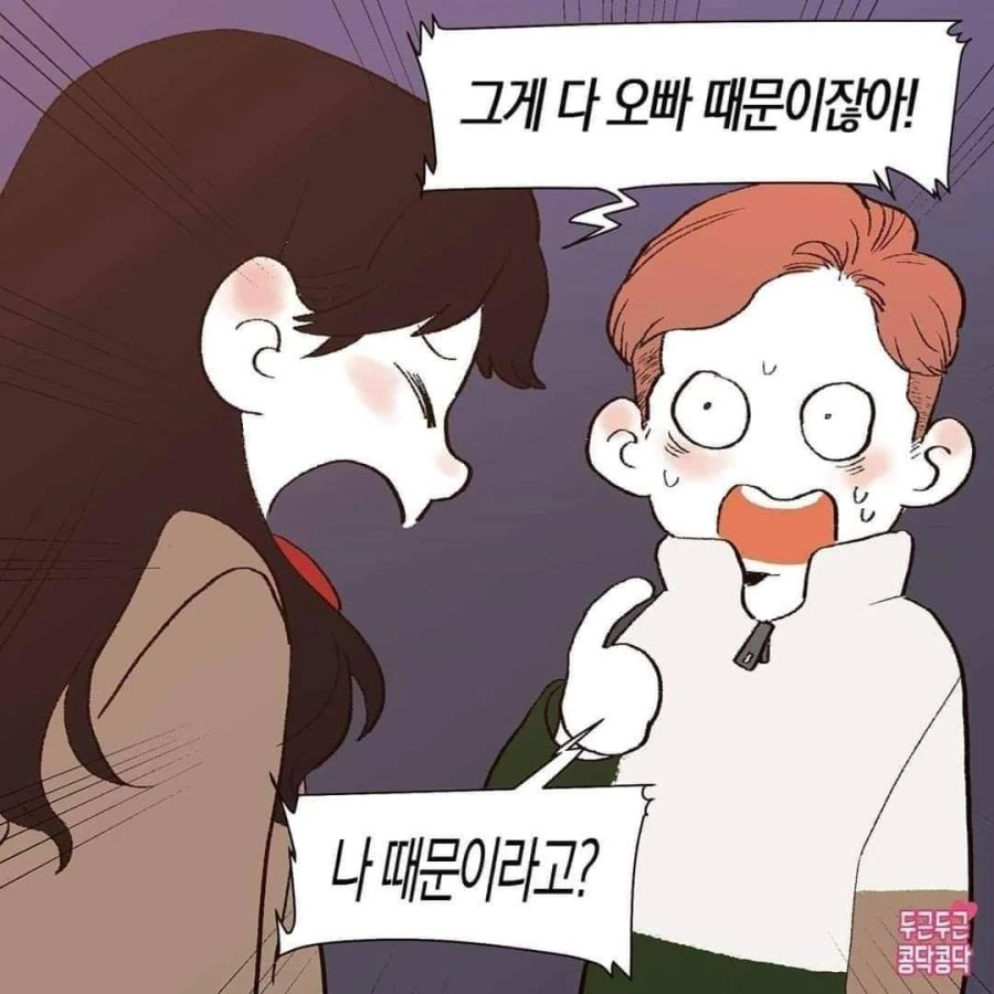집착 심한 여친 특 manhwa - 이미지 2
