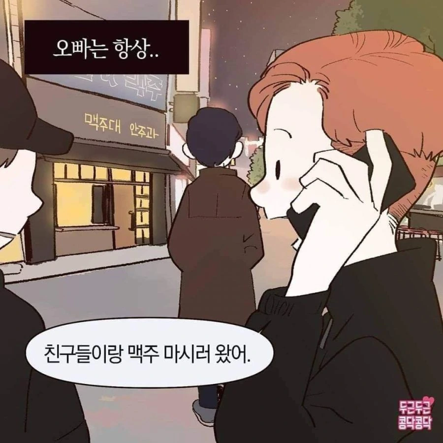 집착 심한 여친 특 manhwa - 이미지 3