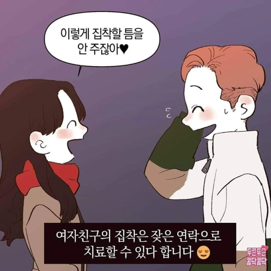 집착 심한 여친 특 manhwa - 이미지 5