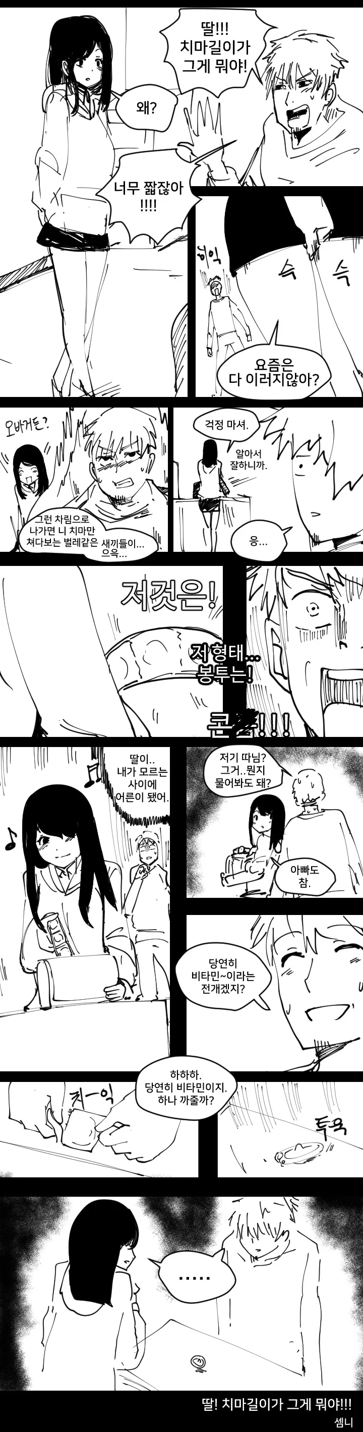 딸 가진 아빠들이 오열하는 만화