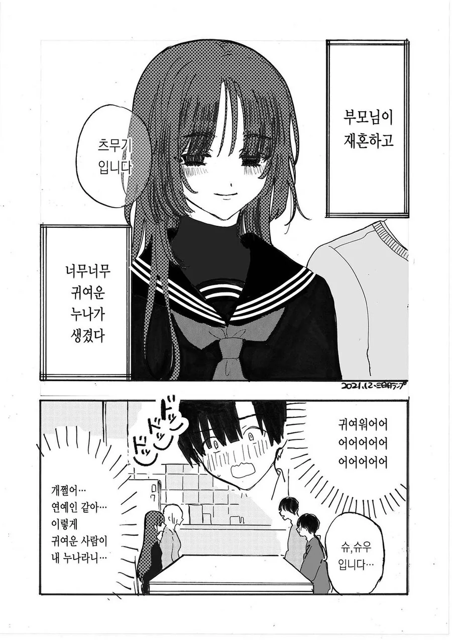 호모)부모님의 재혼으로 누나가 생겼다