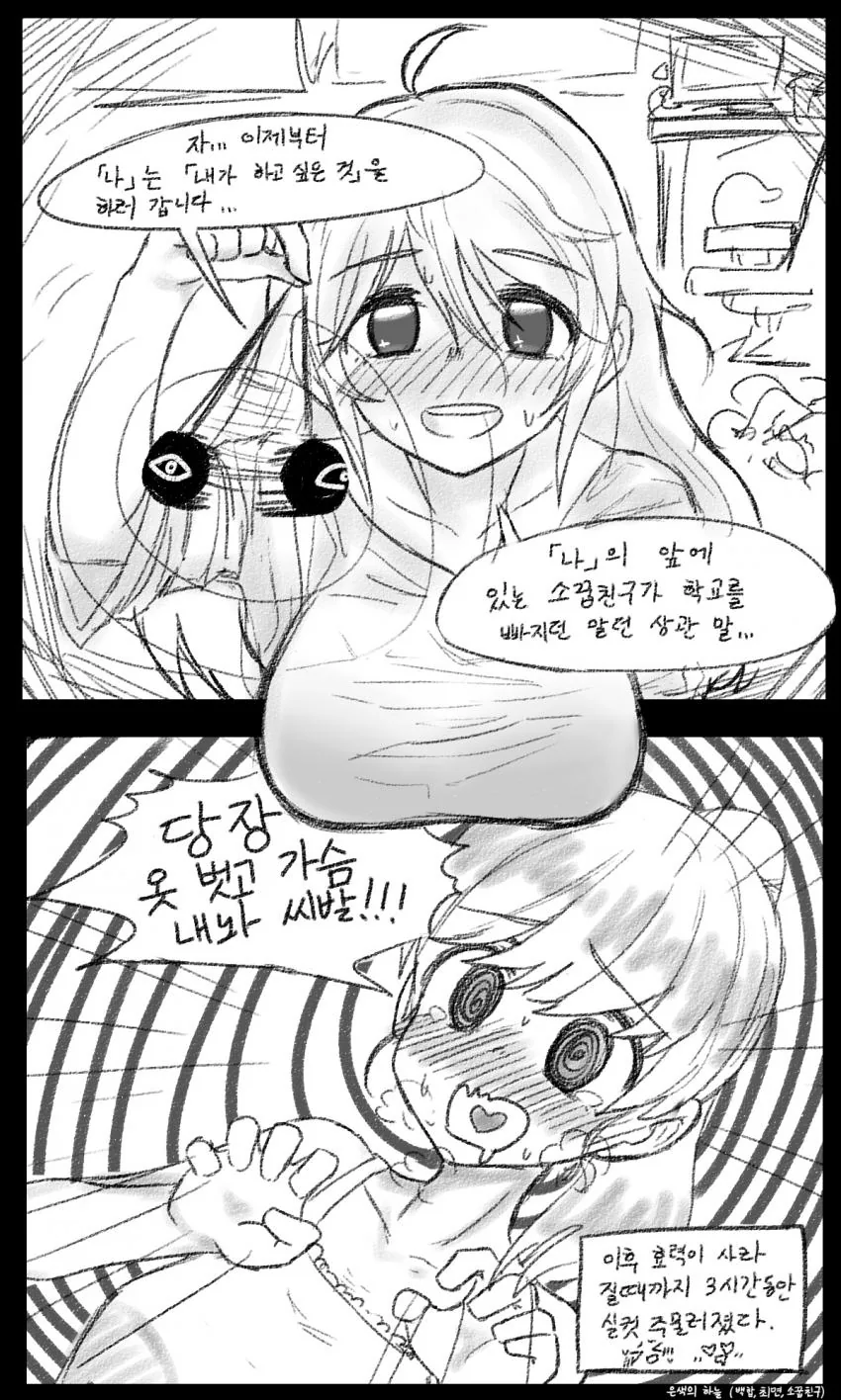 백합)ㄱㅅ큰 소꿉친구 최면