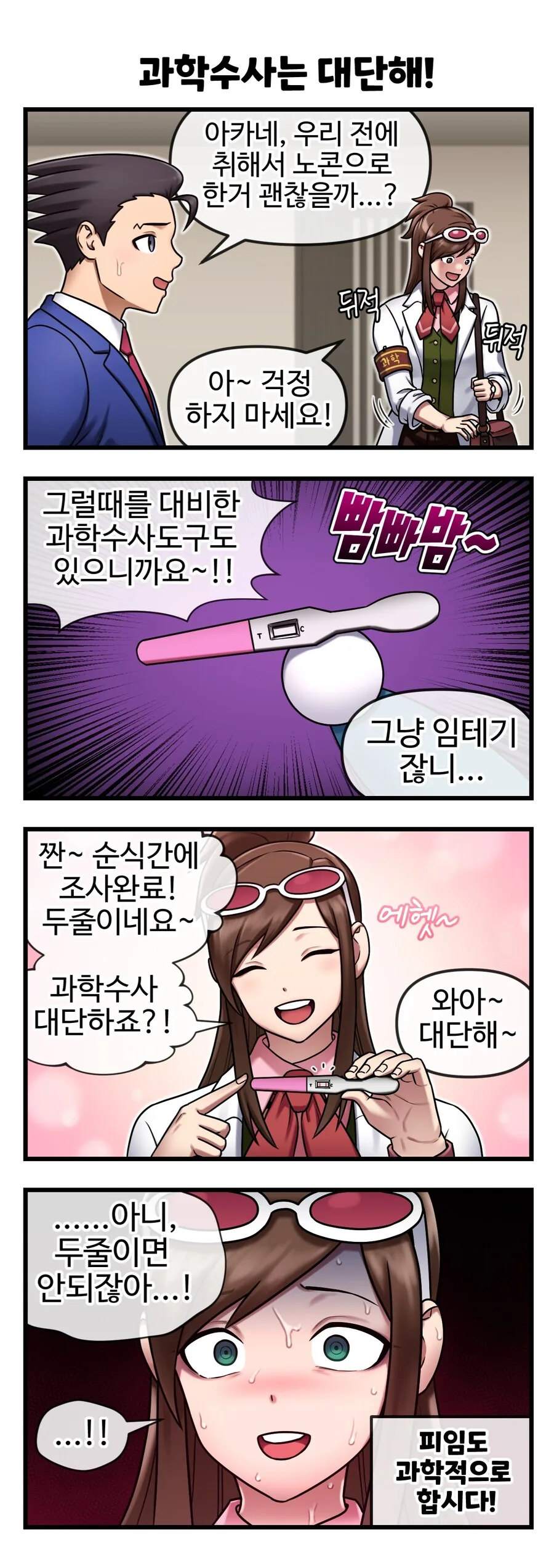 역전재판) 과학수사가 대단한 이유.manga