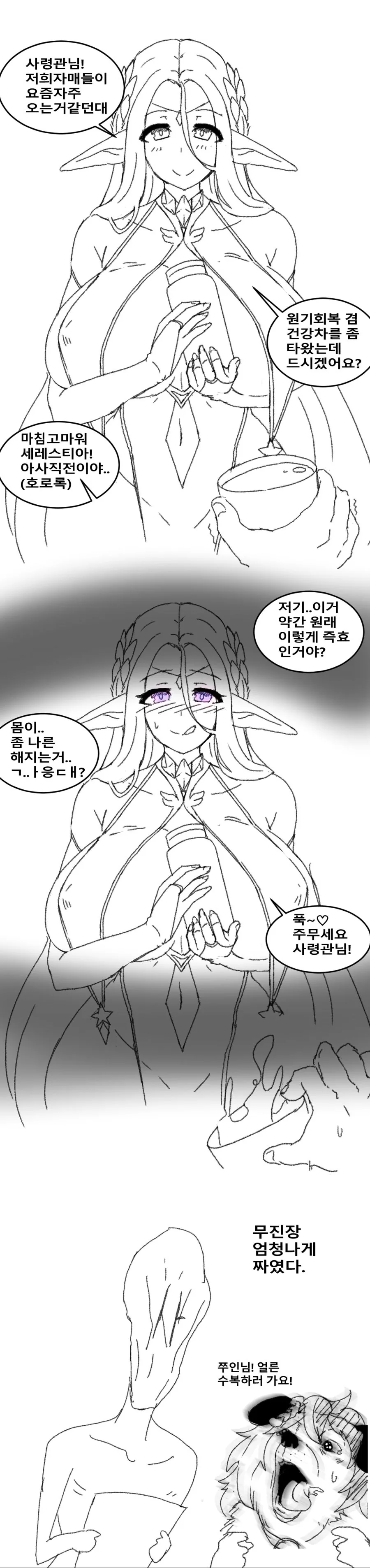 (라오)사령관이 엘프에게 쥐어짜이는 manhwa - 이미지 3