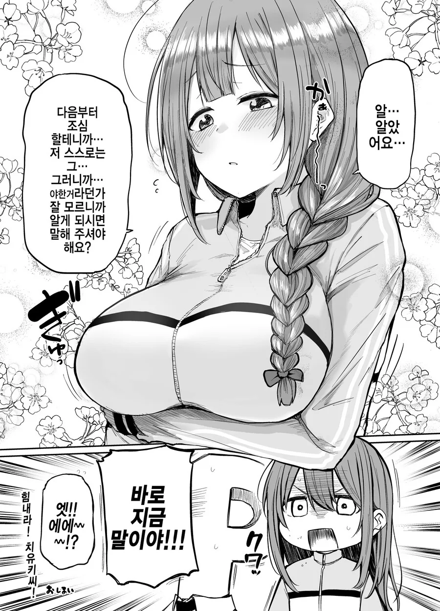 @)치유키씨 너무 ㅇㅎ 만화 - 이미지 3