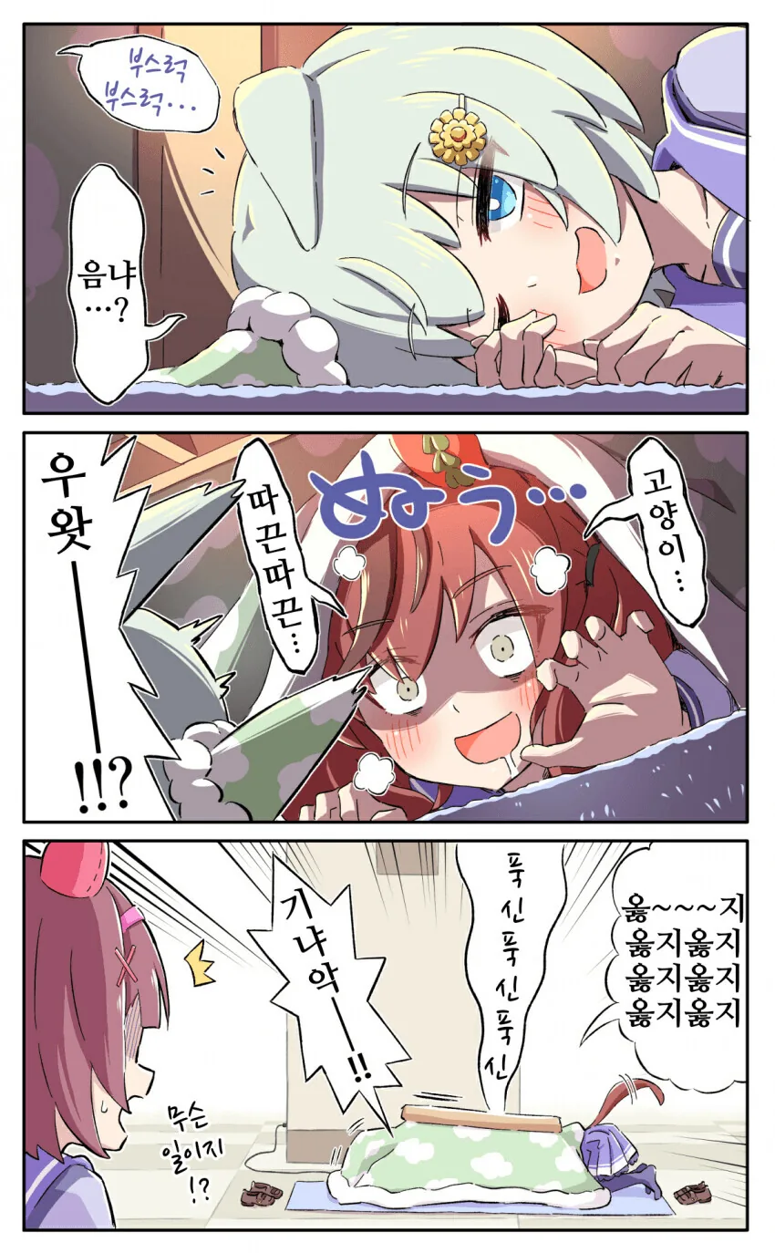 [말딸] 코타츠 속 고양이를 쓰다듬는.manga - 이미지 2
