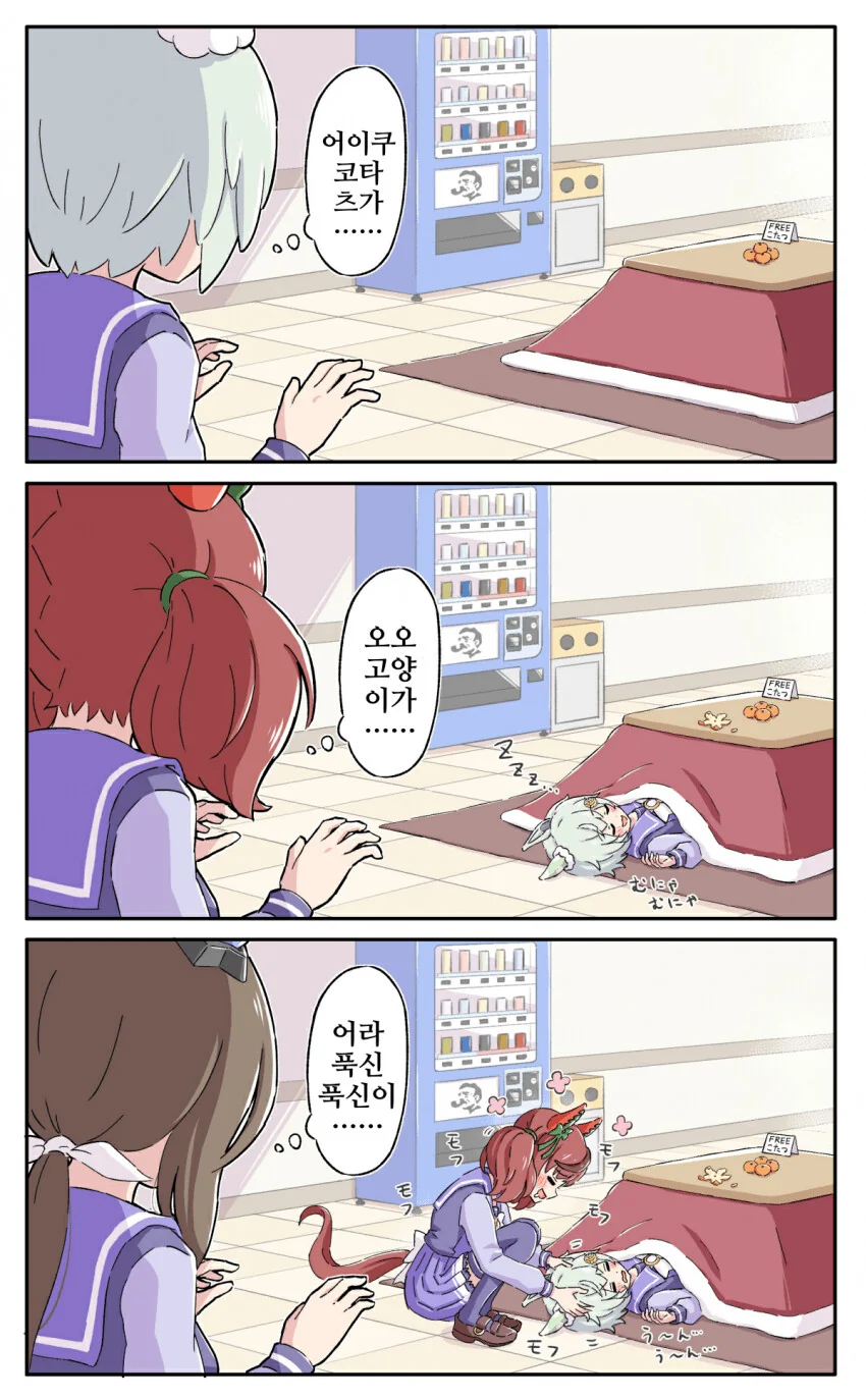 [말딸] 코타츠 속 고양이를 쓰다듬는.manga - 이미지 3
