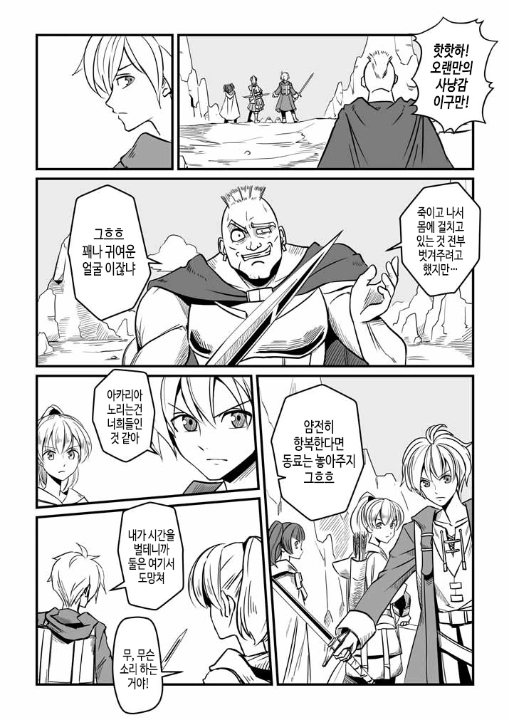 도적 : 크크크...귀여운 얼굴이군 Manhwa