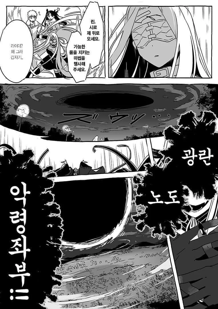 Fate) 가장 위험한 마스터 & 서번트 조합 - 이미지 2