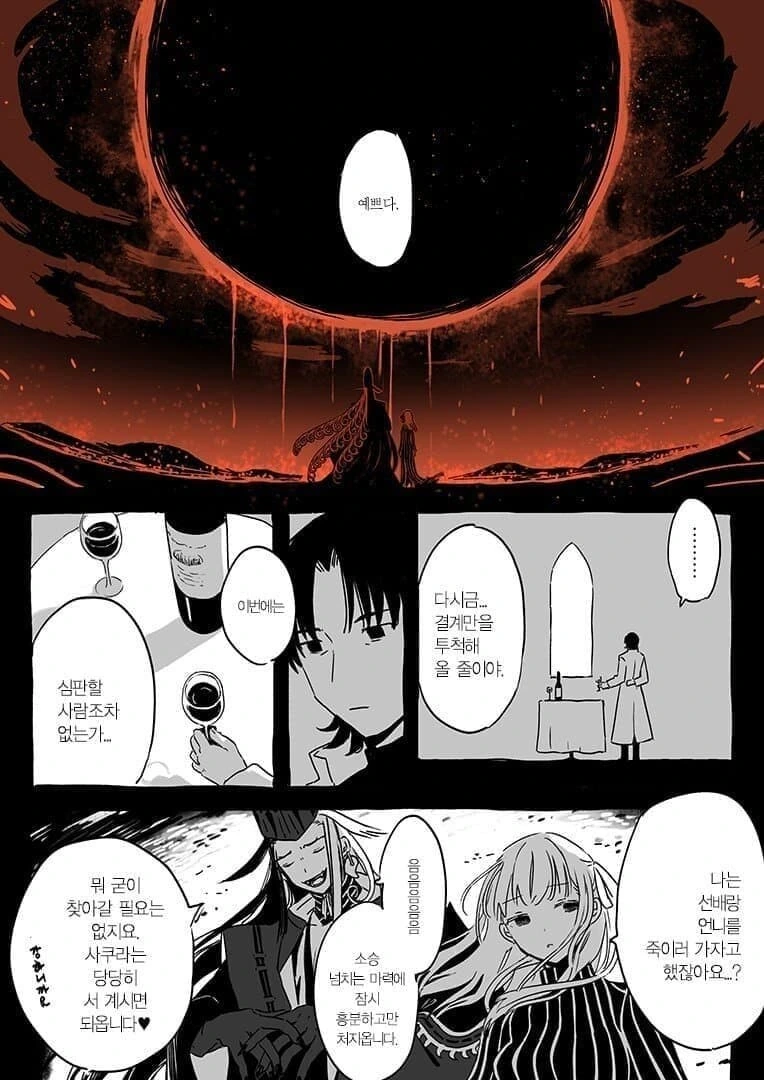 Fate) 가장 위험한 마스터 & 서번트 조합 - 이미지 5