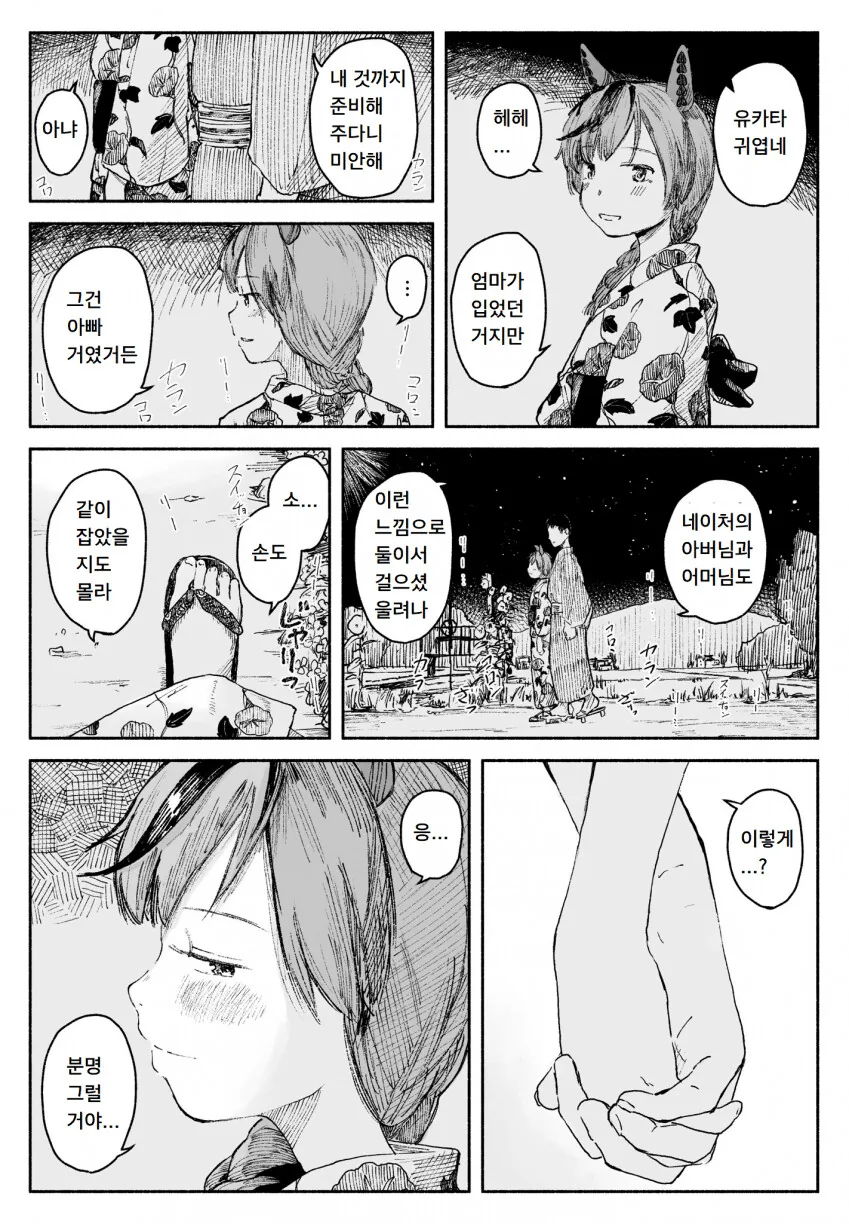 [말딸] 트레이너와 둘이서 걷는 네이처.manhwa
