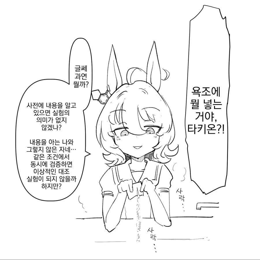 말딸, 번역) 실험하는 타키온.manga