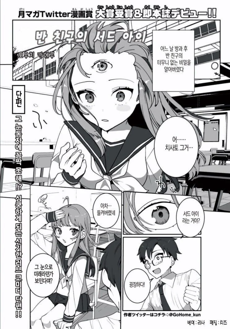 눈이 3개인 반 친구.manhwa
