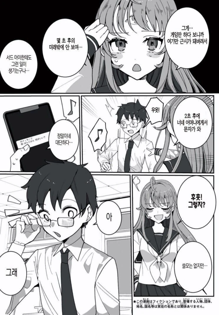 눈이 3개인 반 친구.manhwa - 이미지 2