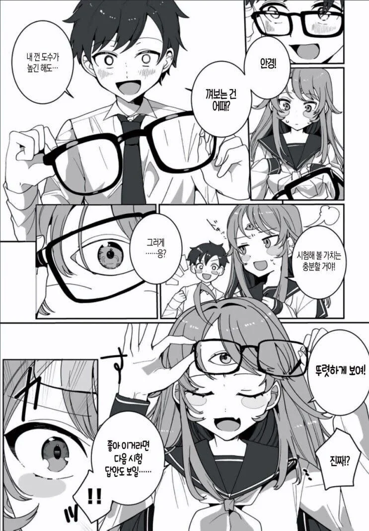 눈이 3개인 반 친구.manhwa - 이미지 3