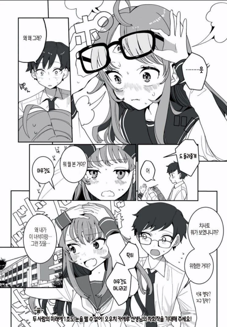 눈이 3개인 반 친구.manhwa - 이미지 4