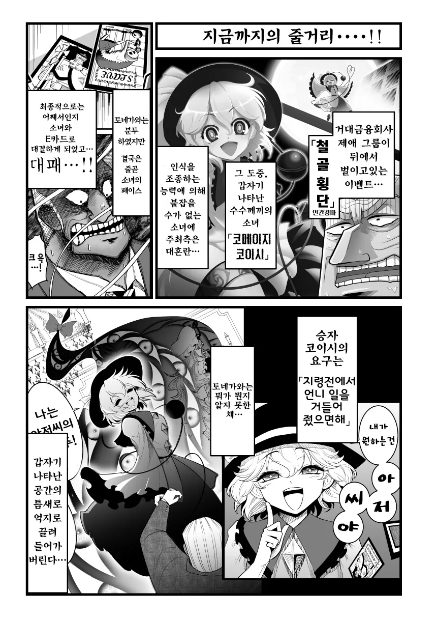지옥 중간 관리록 토네가와.manga - 이미지 2