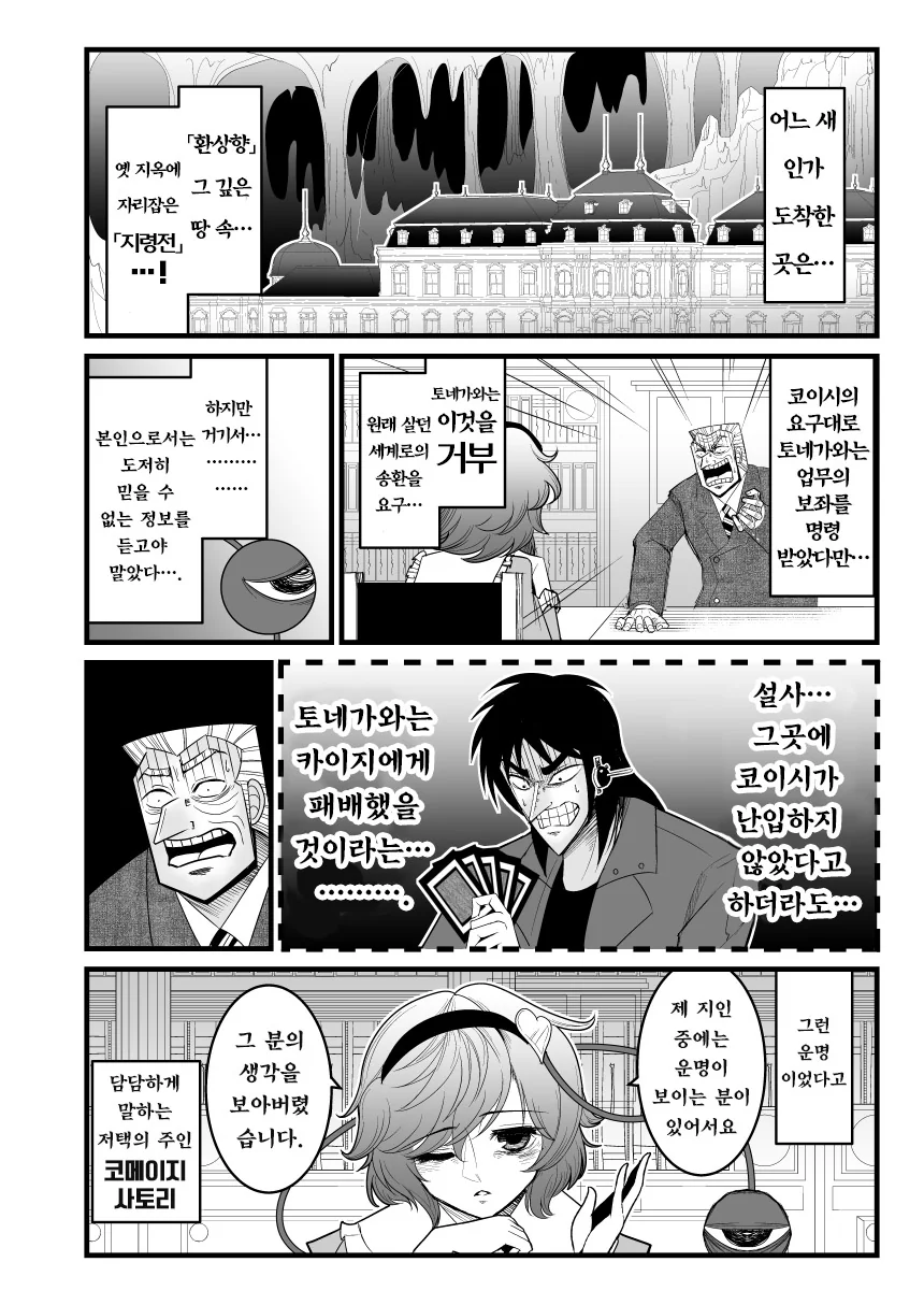 지옥 중간 관리록 토네가와.manga - 이미지 3