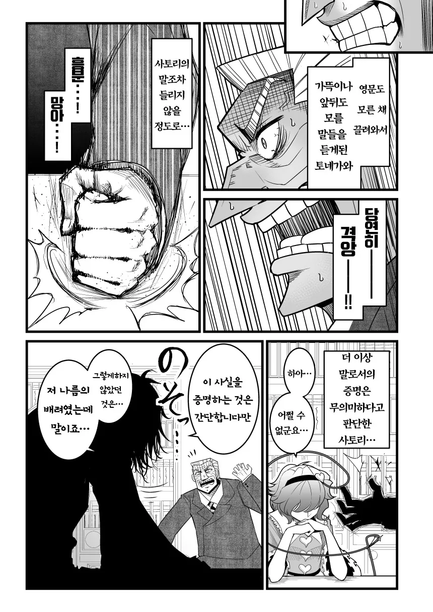 지옥 중간 관리록 토네가와.manga - 이미지 4