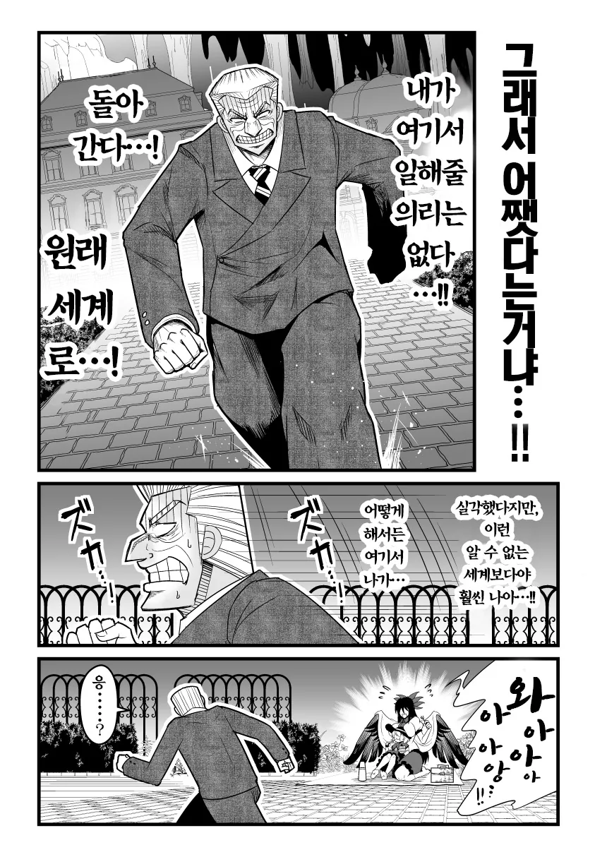 지옥 중간 관리록 토네가와.manga - 이미지 7
