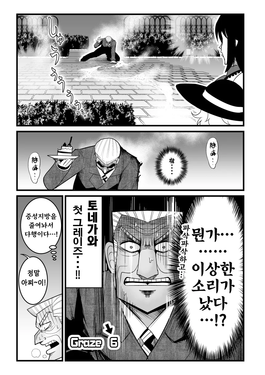 지옥 중간 관리록 토네가와.manga - 이미지 11