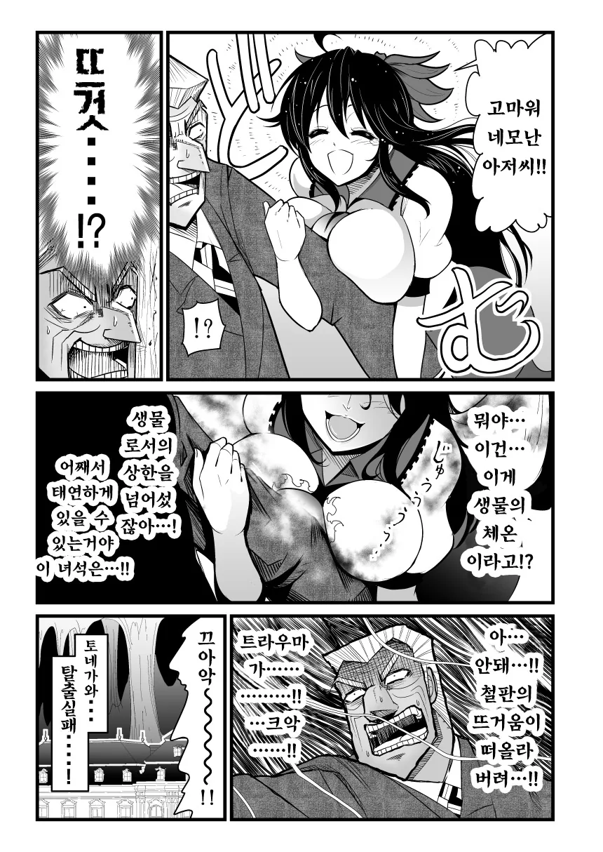 지옥 중간 관리록 토네가와.manga - 이미지 13