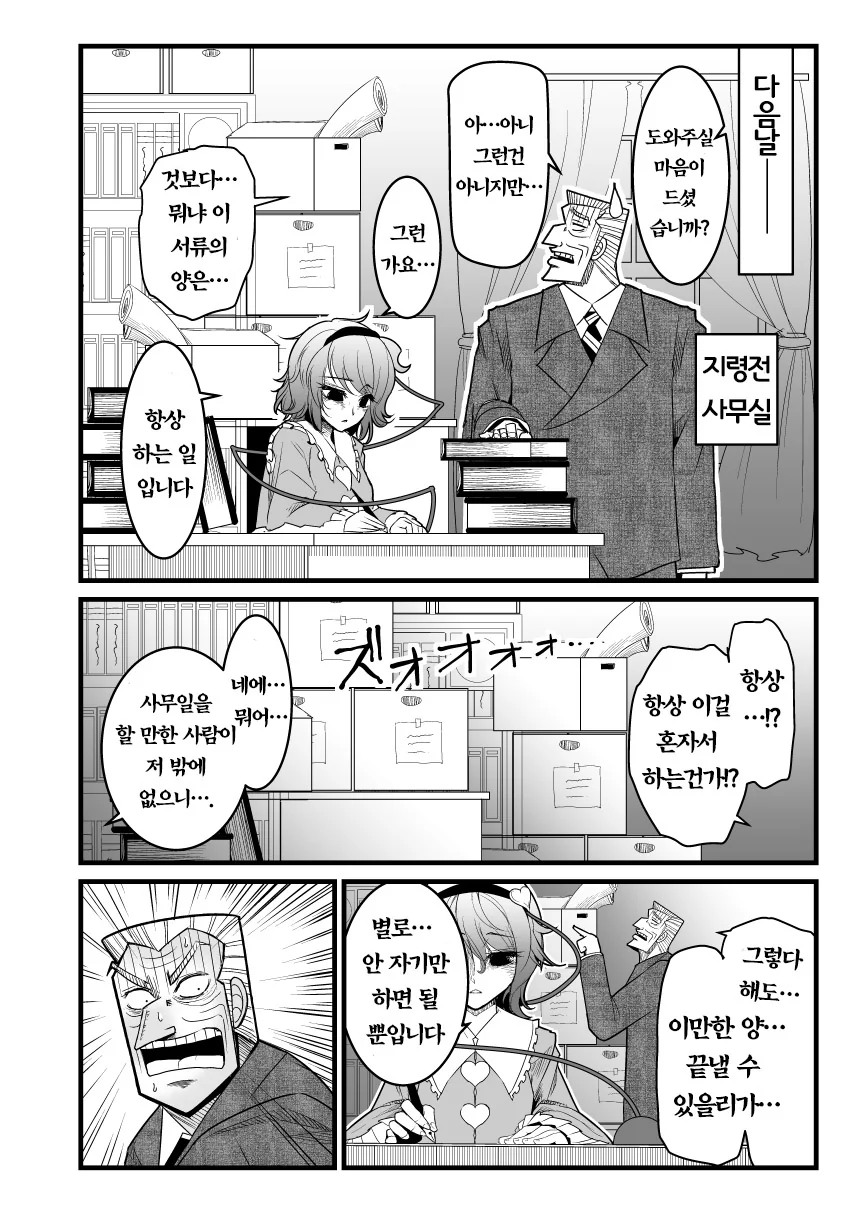 지옥 중간 관리록 토네가와.manga - 이미지 14
